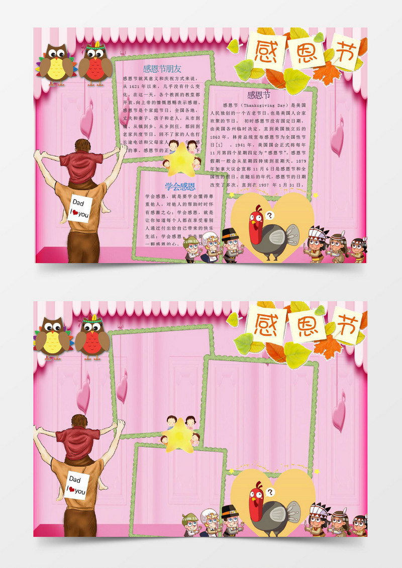 卡通可爱感恩节手抄报Word模板