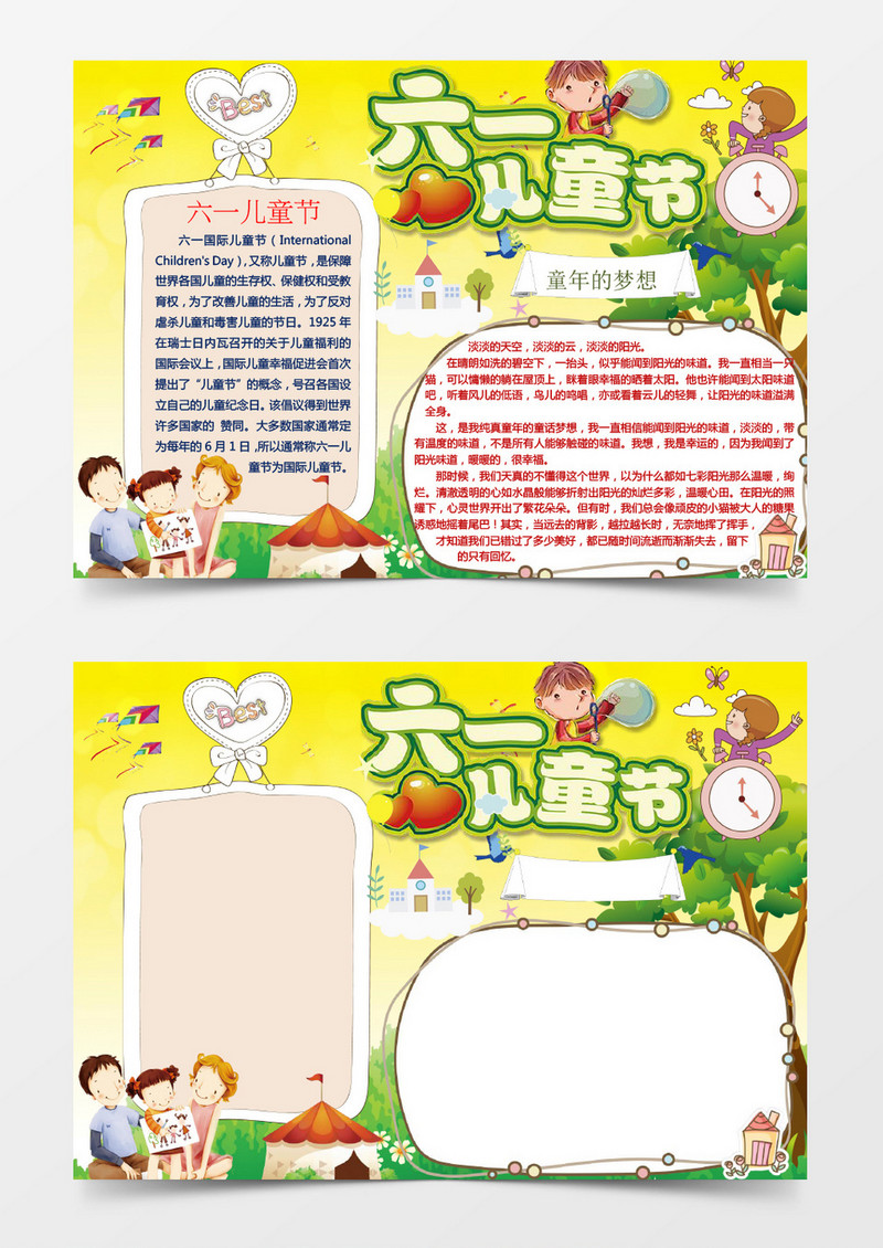 黄色卡通六一儿童节手抄报模板word小报