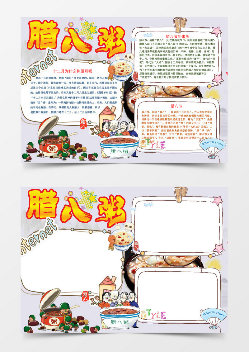 可爱喜庆卡通腊八节手抄报Word模板