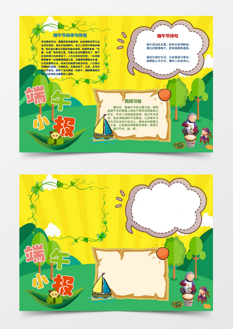 小学生端午节小报手抄报模板Word模板