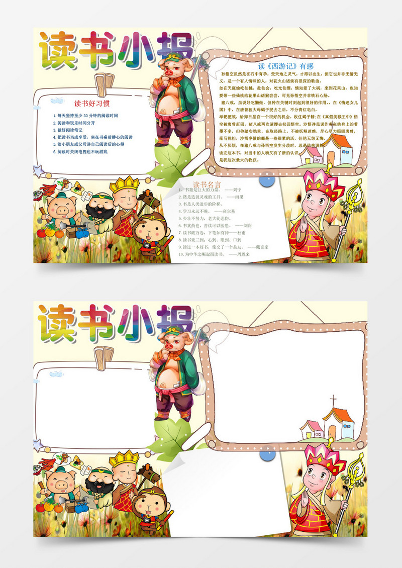 简洁可爱卡通元宵节手抄报Word模板