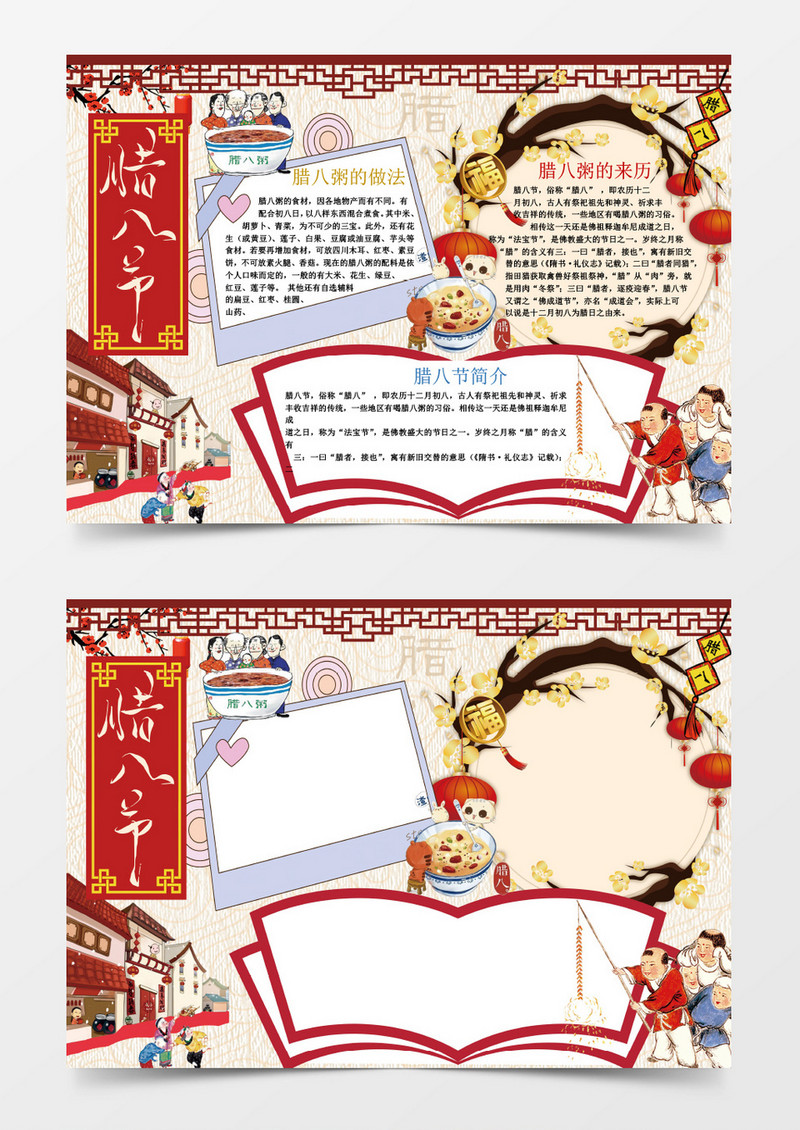 中国卡通腊八节文化小报手抄报Word模板