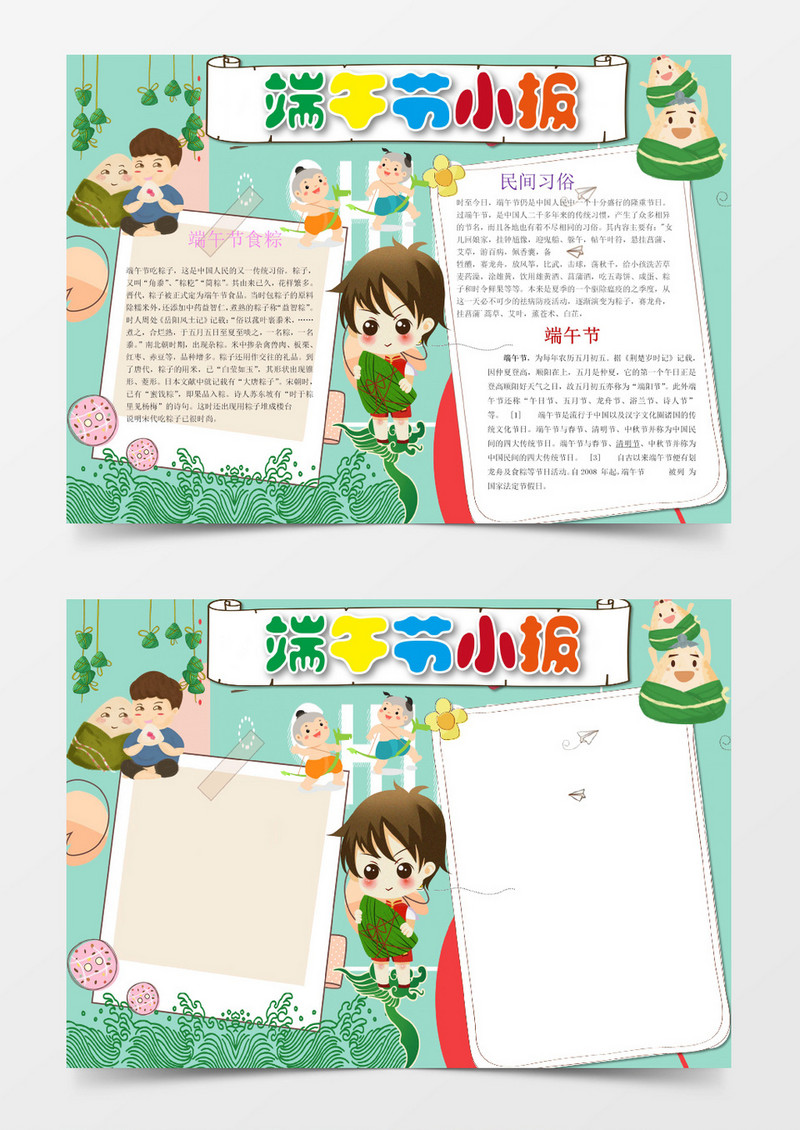简洁可爱卡通端午节小报手抄报word模板