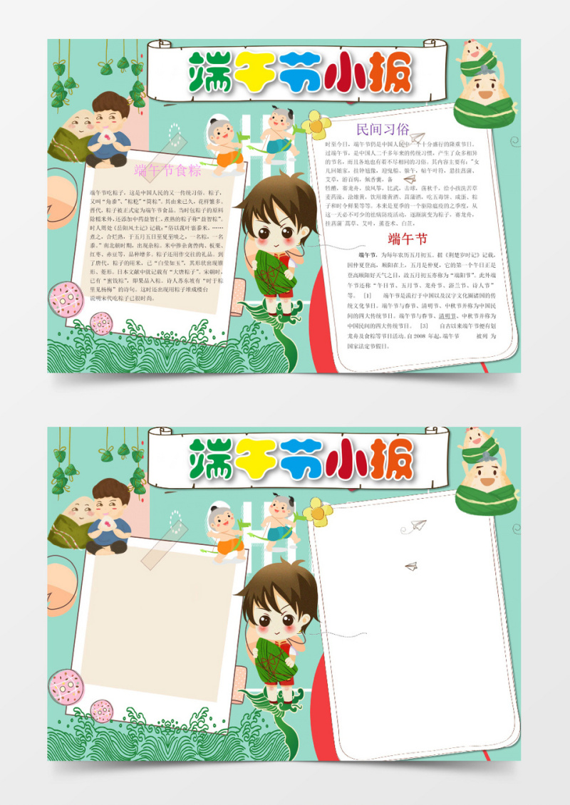 简洁可爱卡通端午节小报手抄报word模板