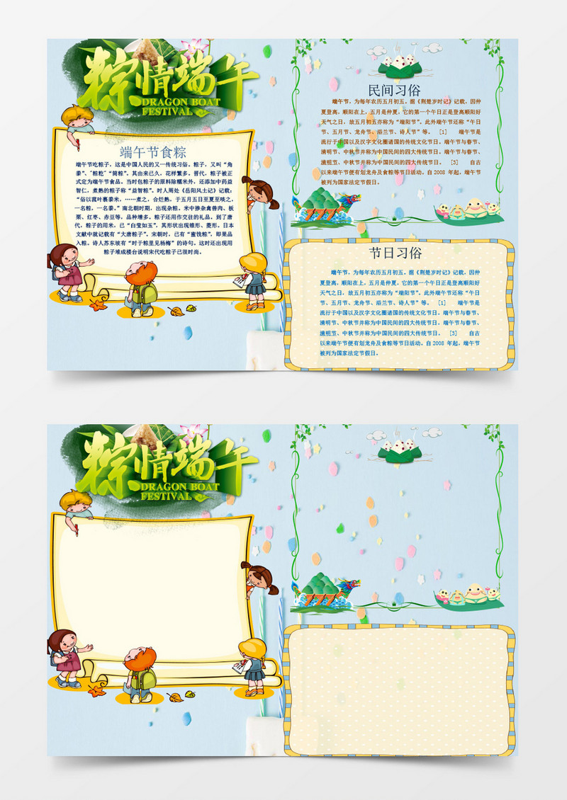 可爱简洁卡通端午节小报手抄报word模板