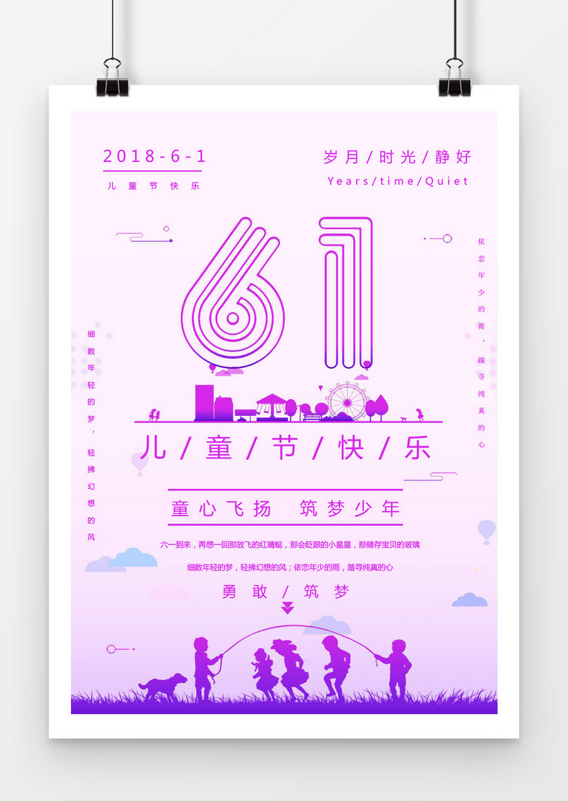 六一儿童节紫色梦想海报