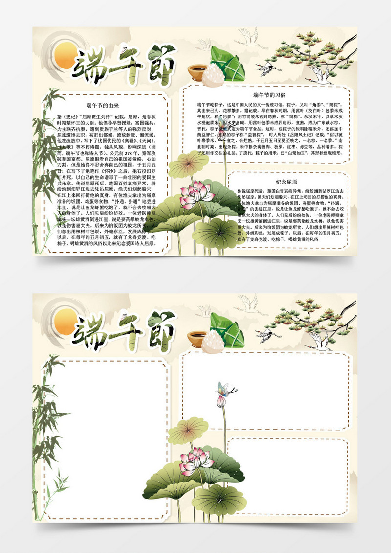 古典风格端午节小报word手抄报word小报