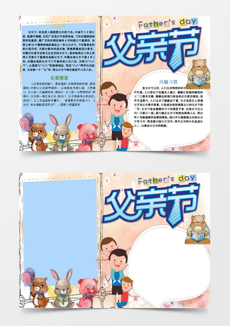 可爱卡通父亲节手抄报word模板
