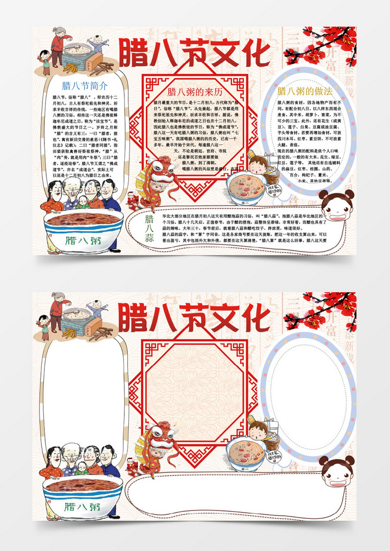 腊八节WORD小报