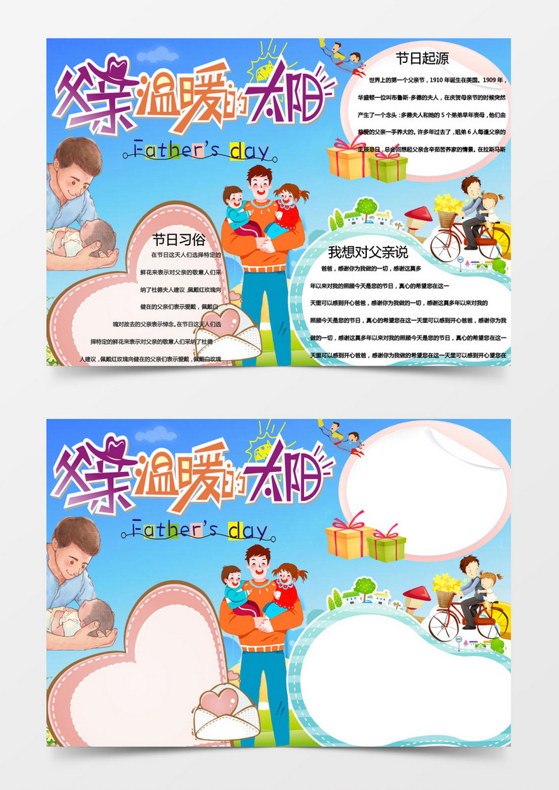 卡通儿童父亲节手抄报word手抄报模板