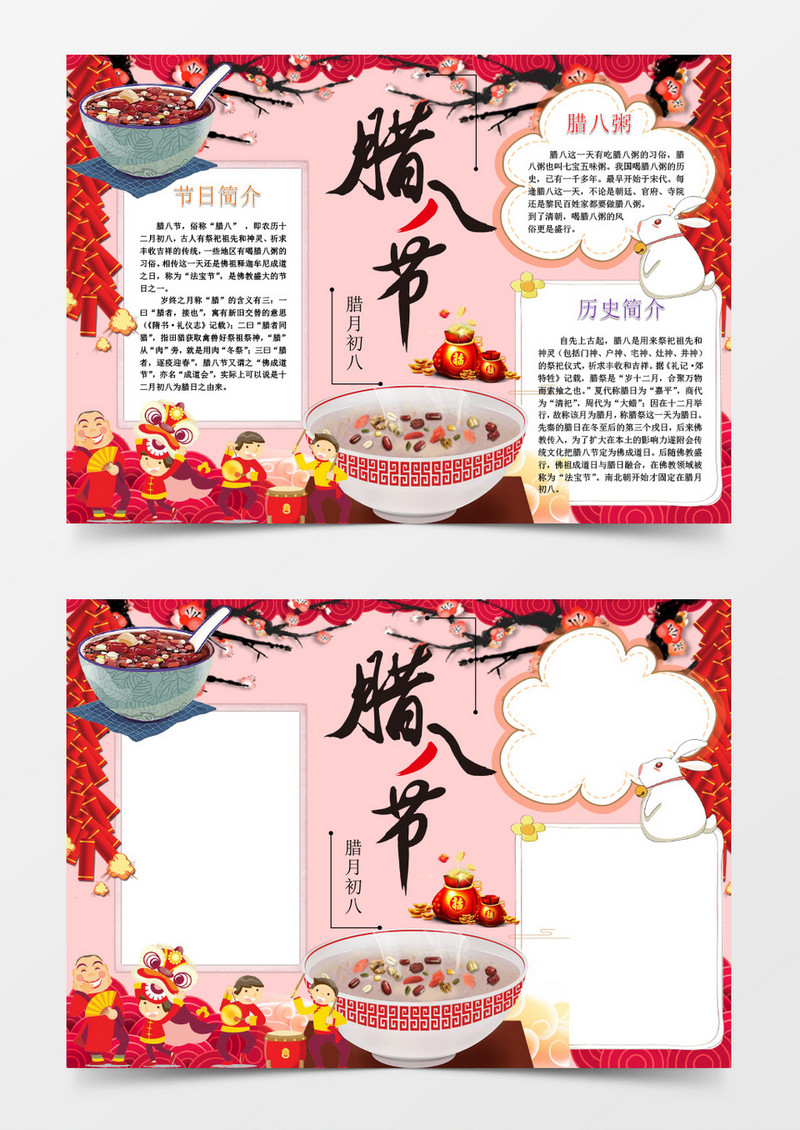 腊八节电子小报春节寒假手抄报Word模板