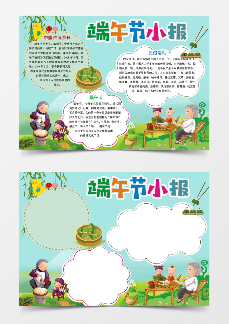 端午节纪念屈原小报手抄报word模板