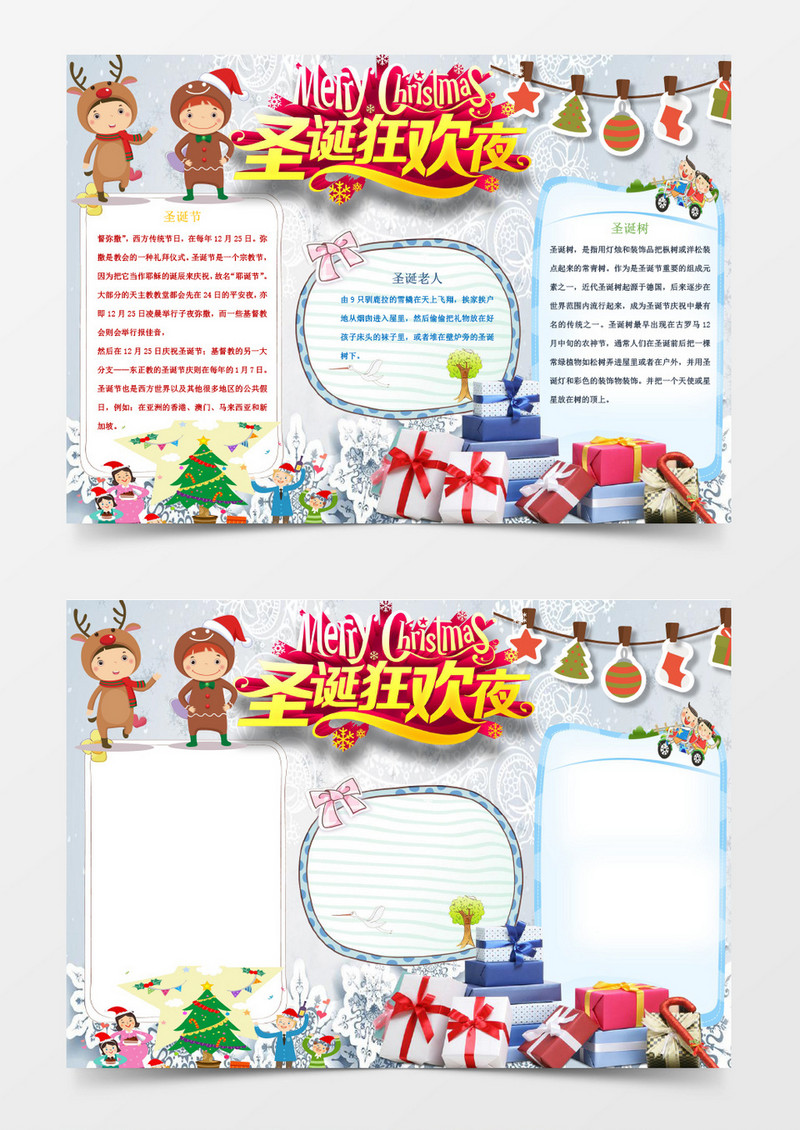 可爱卡通清新圣诞节手抄报Word模板