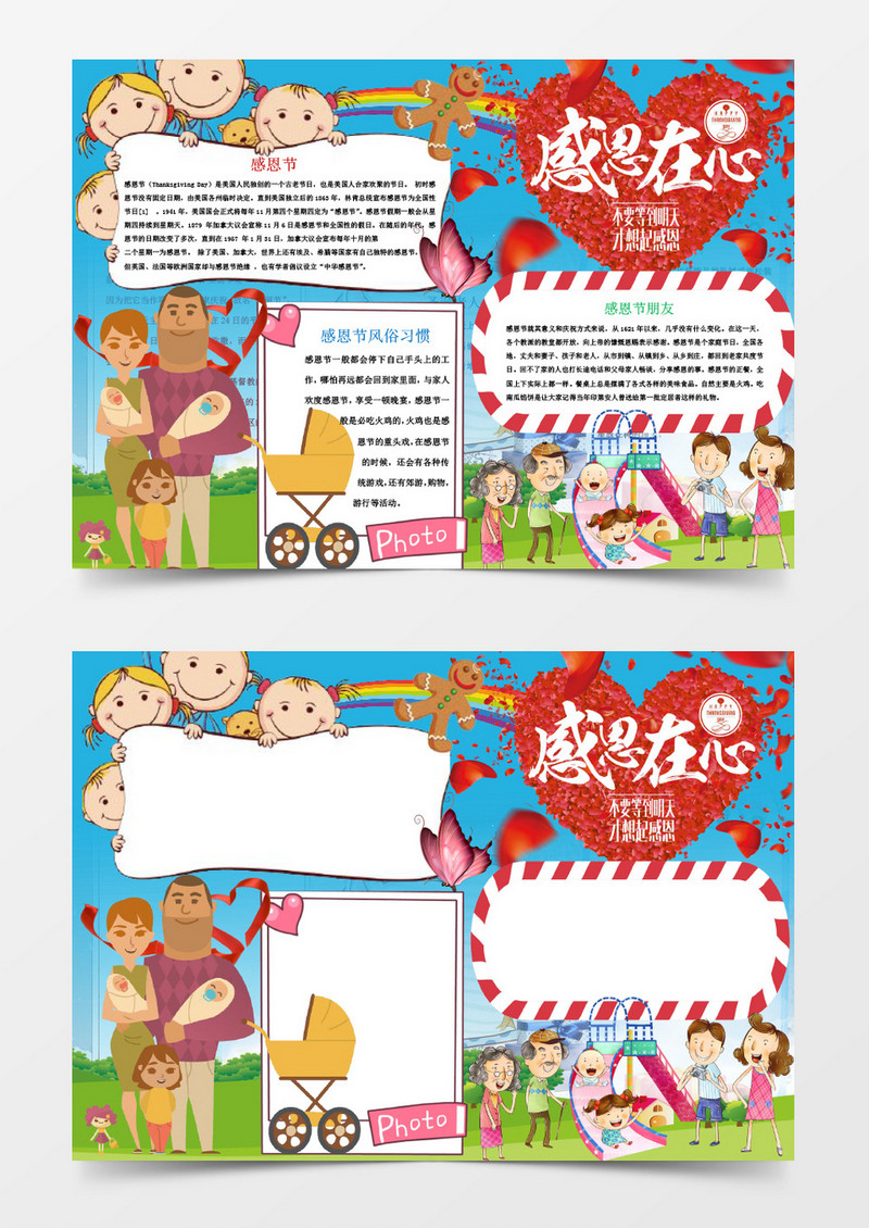 卡通可爱感恩节小报手抄报Word模板