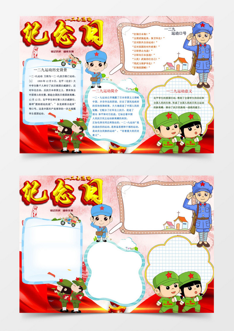 可爱卡通西安事变手抄报Word模板