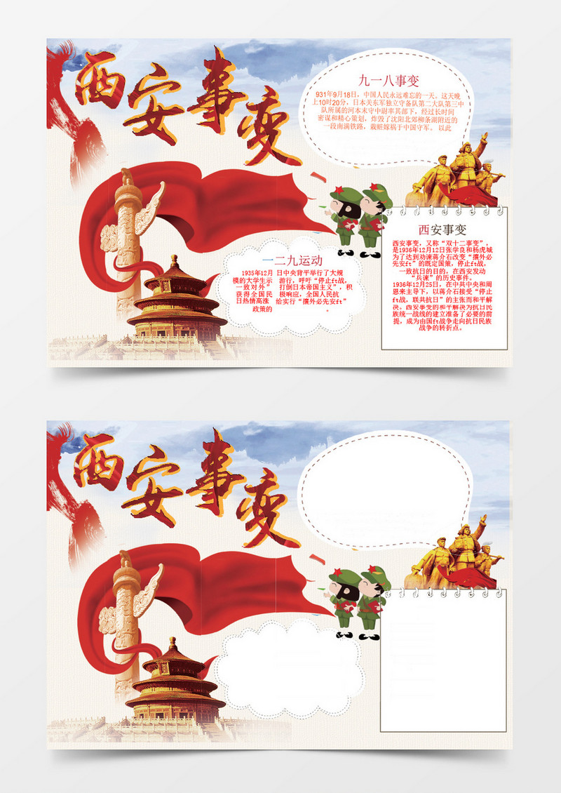 西安事变WORD小报