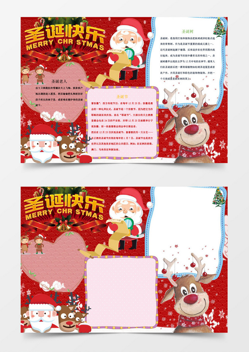可爱清新卡通圣诞节手抄报Word模板