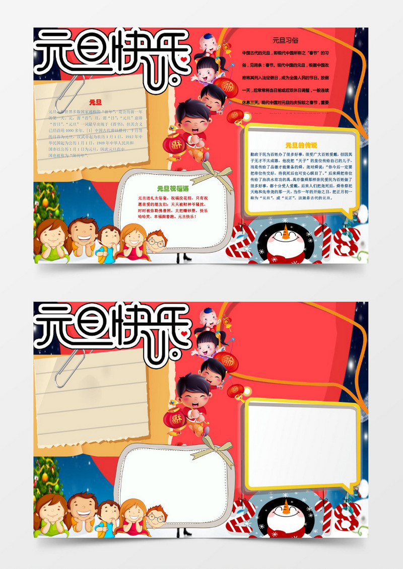 欢庆可爱卡通圣诞节手抄报Word模板