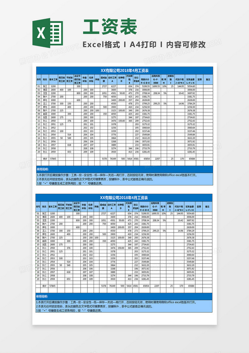 工资表管理自动计算和扣税自动生成工资条模板