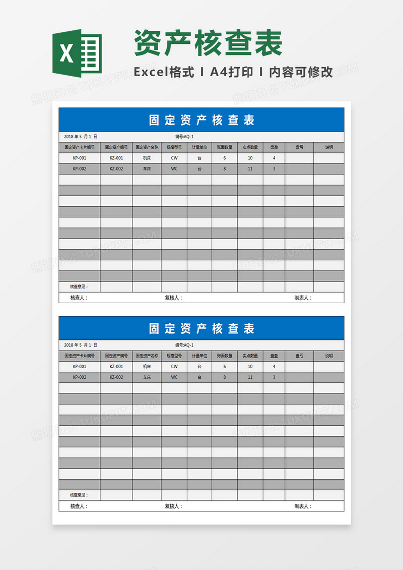 固定资产盘点统计表excel模板