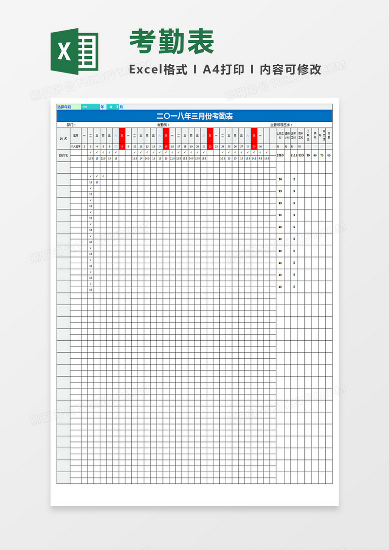 考勤表自动工资结算excel模板 