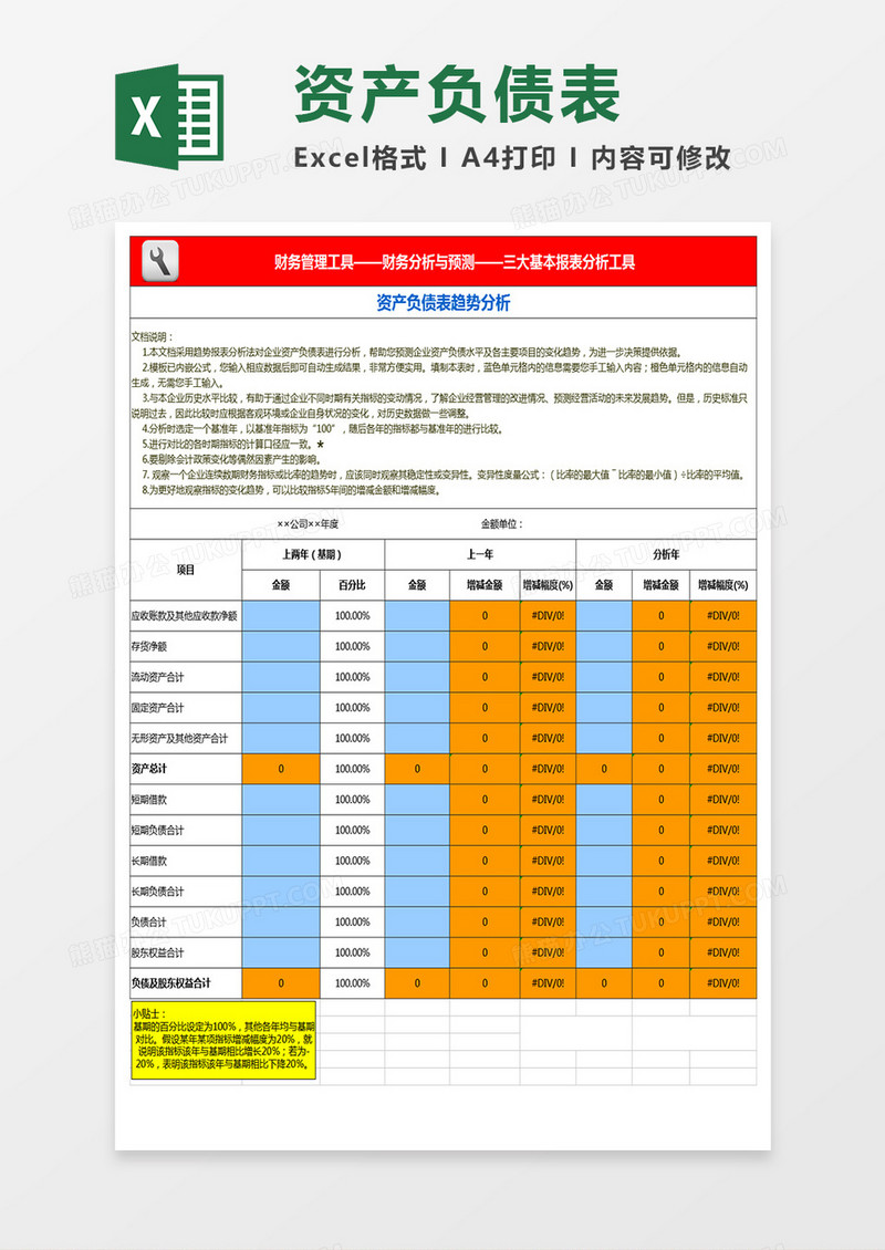 资产负债表趋势分析模板excel模板