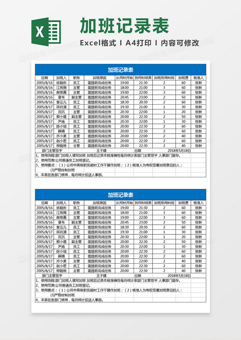 加班记录表excel模板