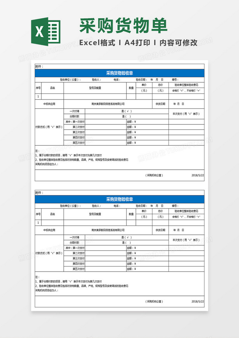 财政采购验收单excel模板