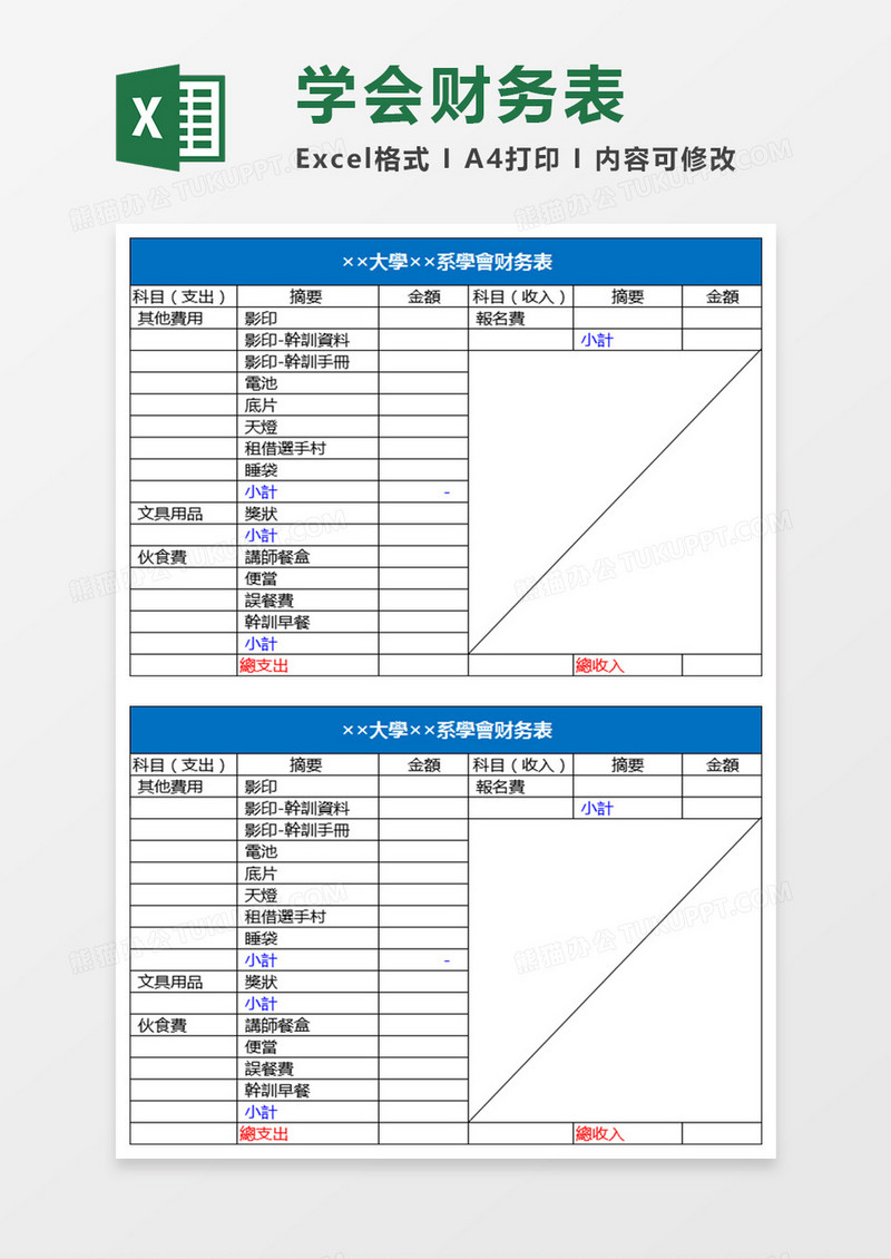 大學學會财务表excel模板