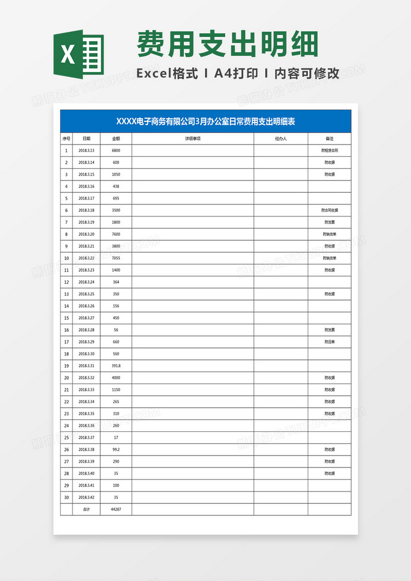 公司支出统计表excel表格