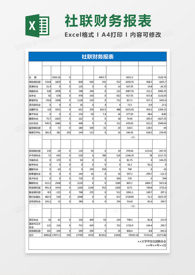 大学社联财务报表Excel模板