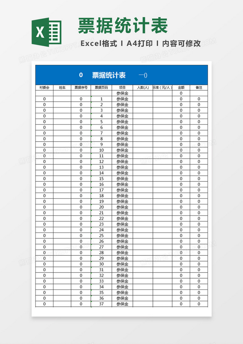 基础课专业主干课教师情况统计表Excel模板