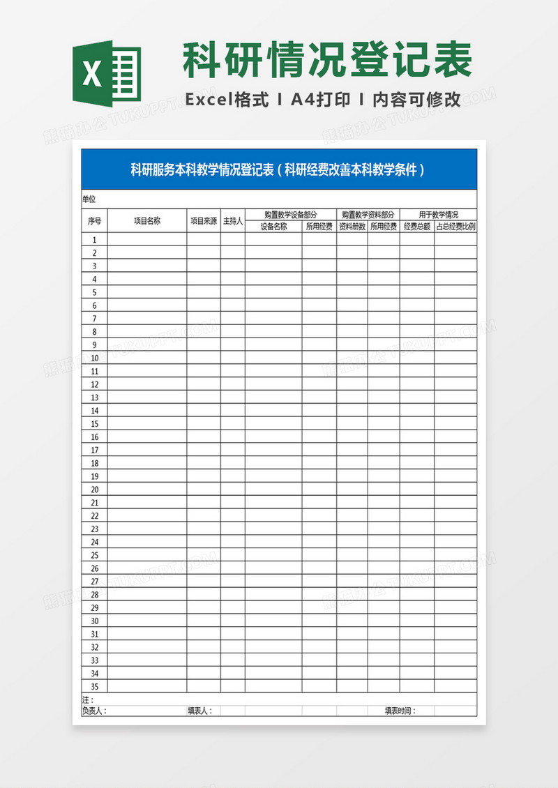 科研服务教学统计表样表Excel模板