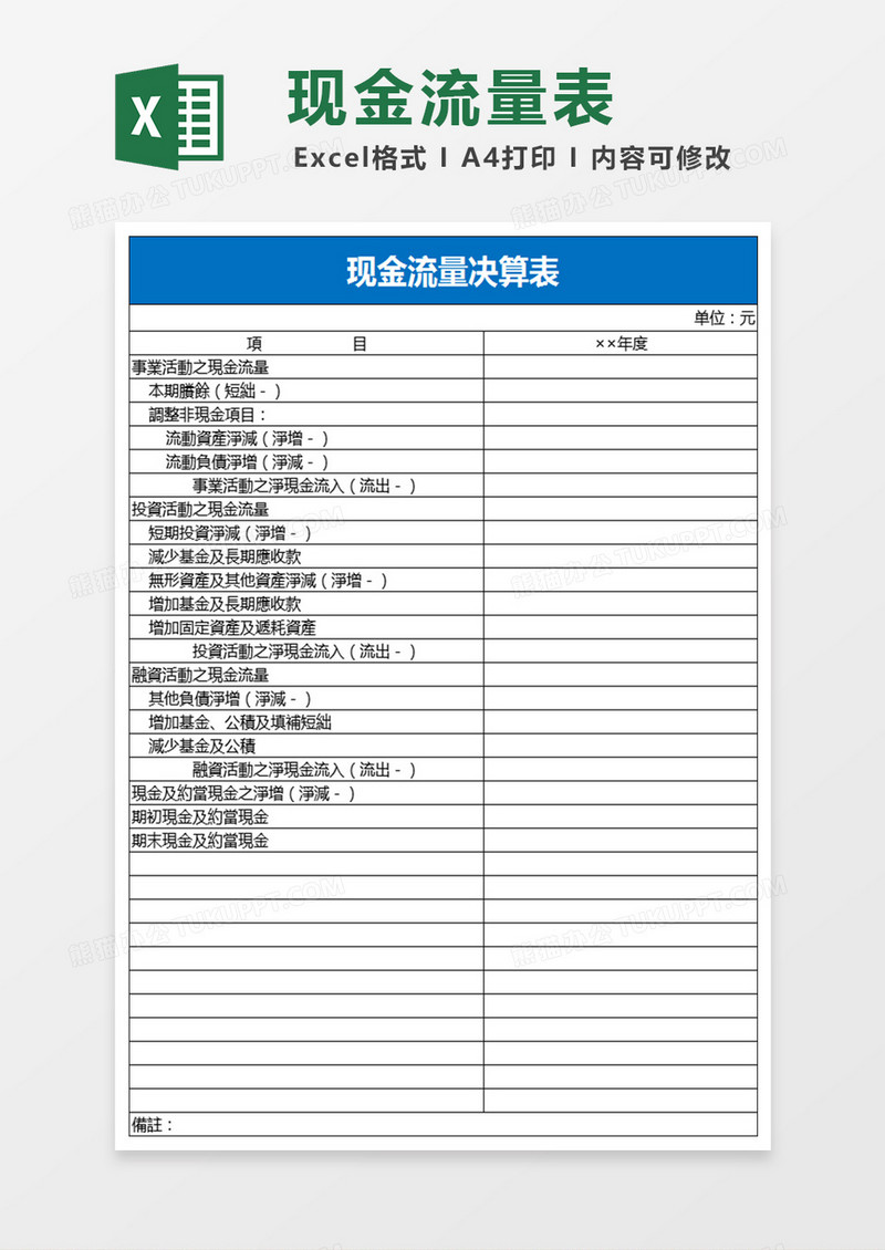 学校现金流量决算表Excel模板