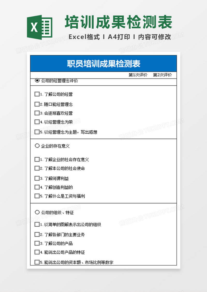 职员培训成果检测表Excel表格