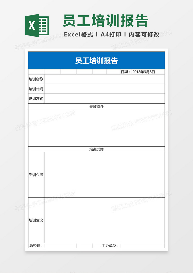 企业公式员工培训报告Excel表格