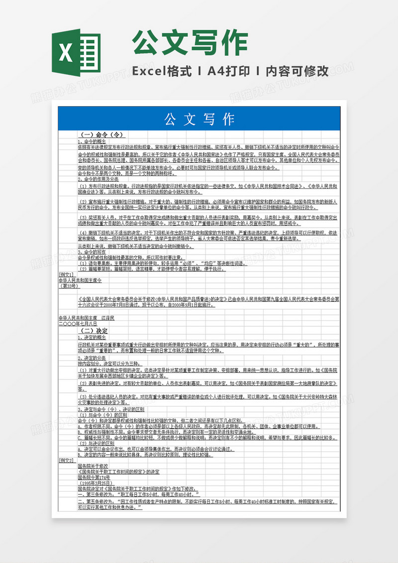 最新公文格式范文