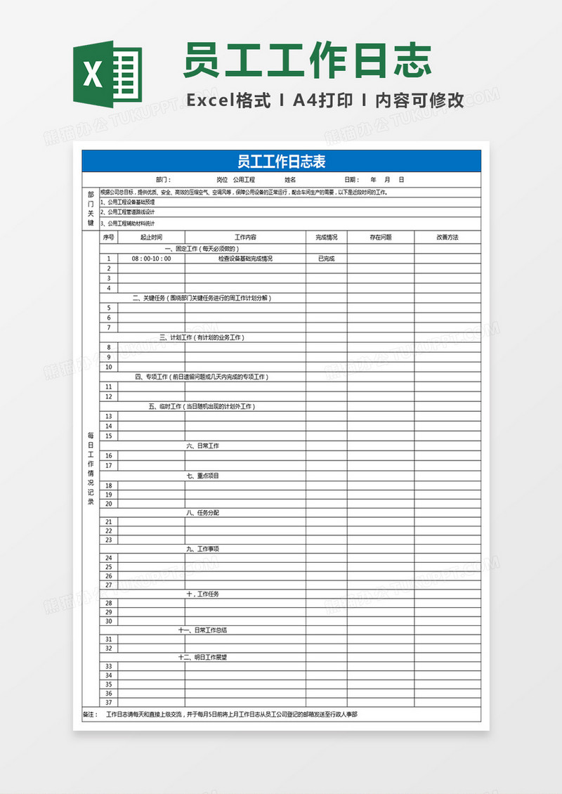 蓝色员工工作日志表Excel模板