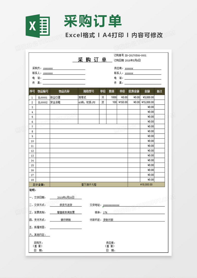 公司采购订单表通用模版