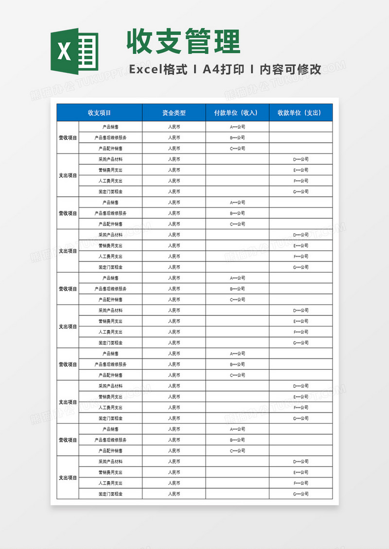 蓝色主题财务收支管理系统Excel模板