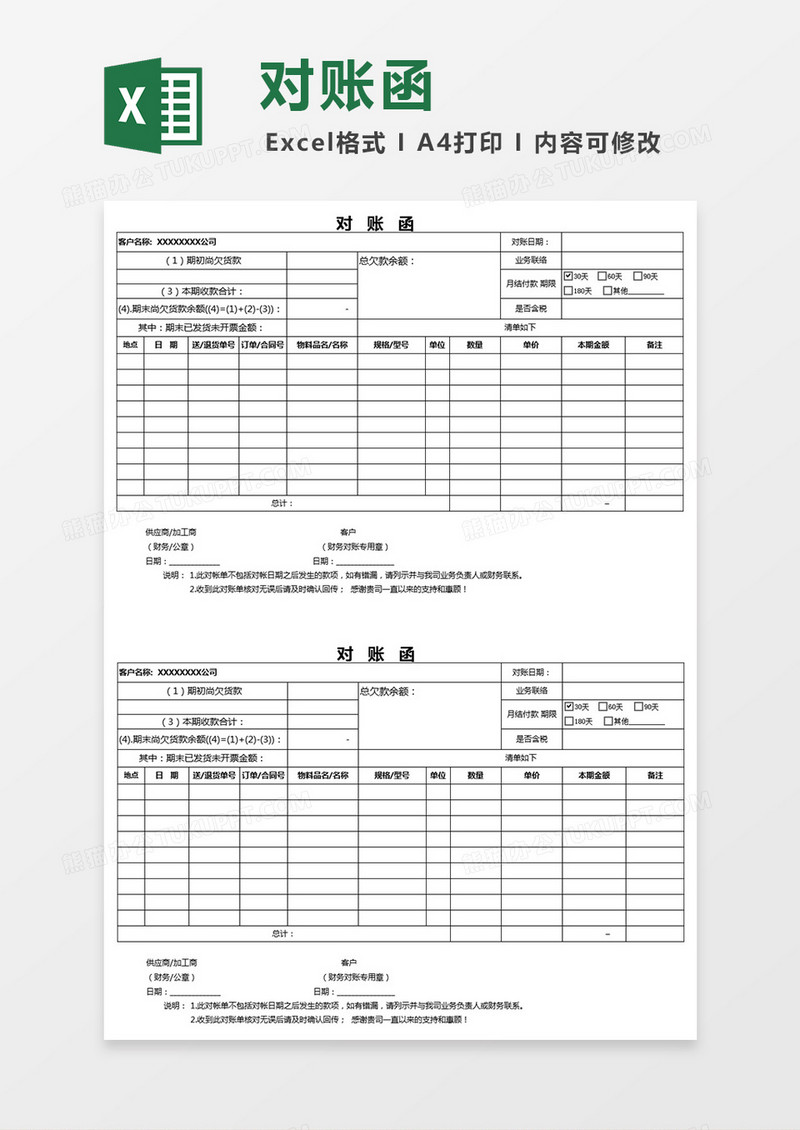 供应商欠款财务对账单