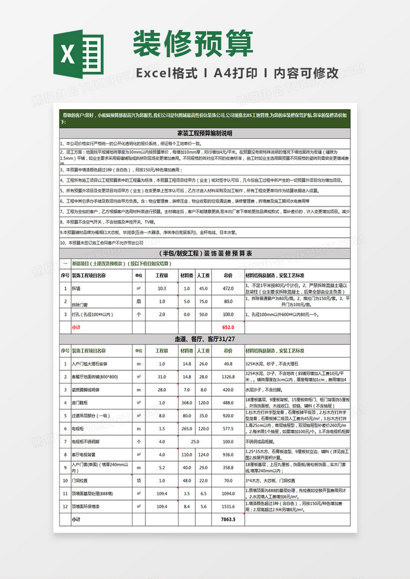 公司装修预算excel模板