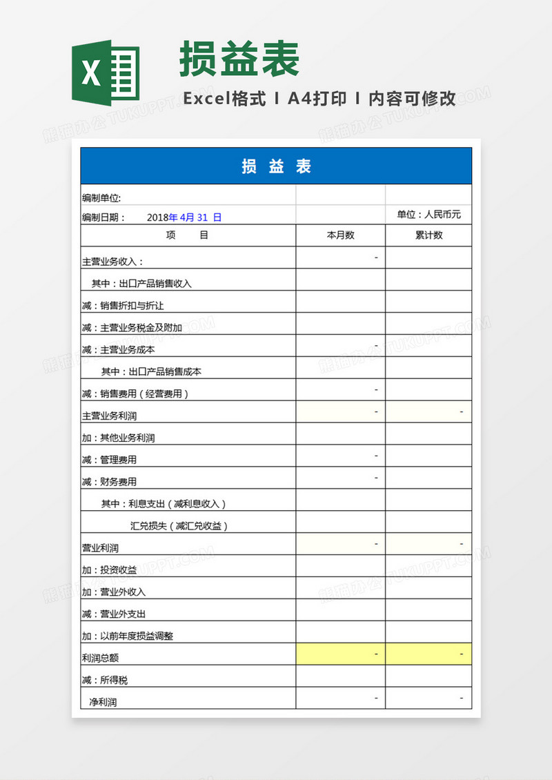 自动生成财务报表