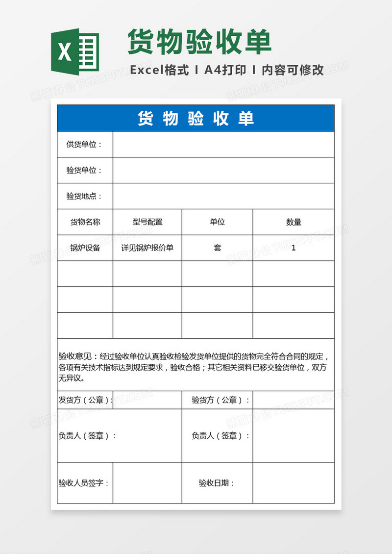 简洁货物验收单表格