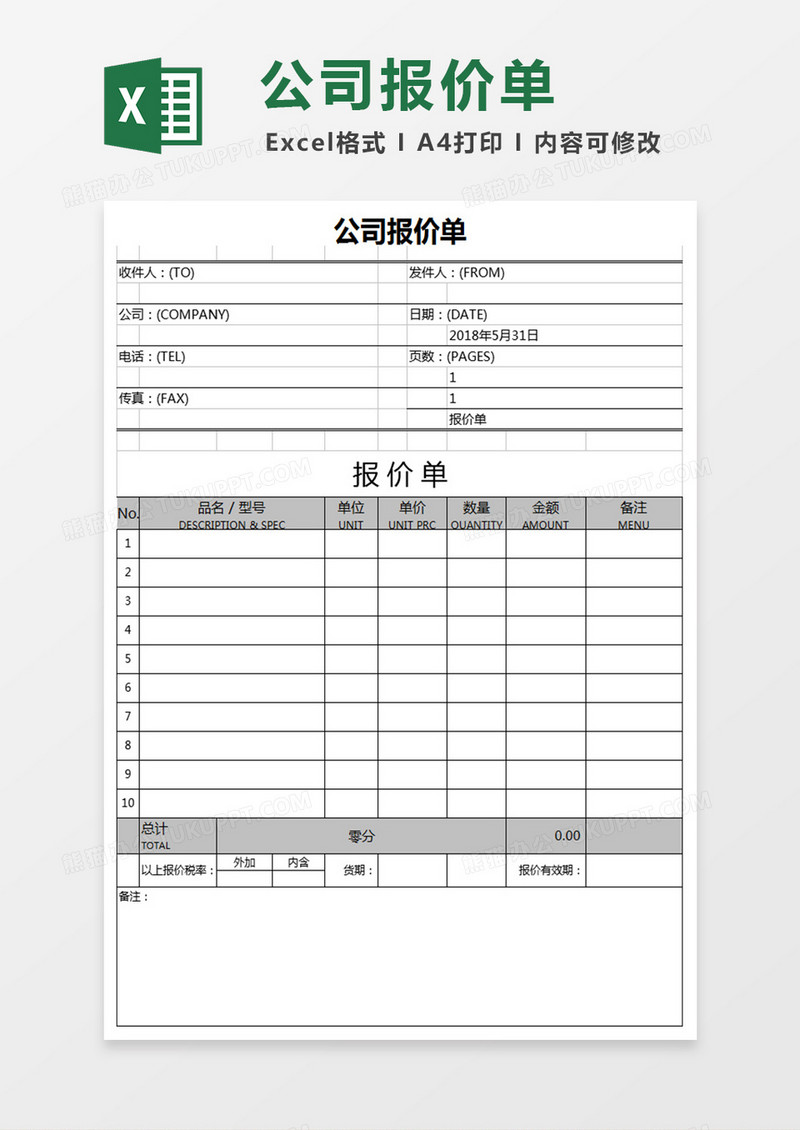 销售用公司报价单范本