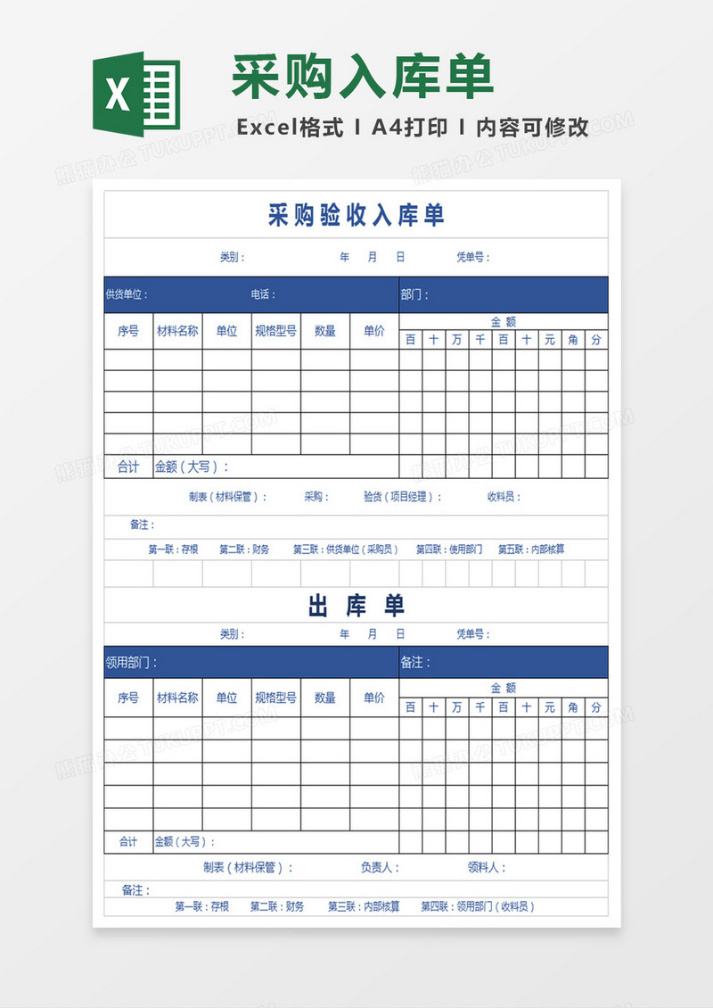 仓库用采购验收出入库单