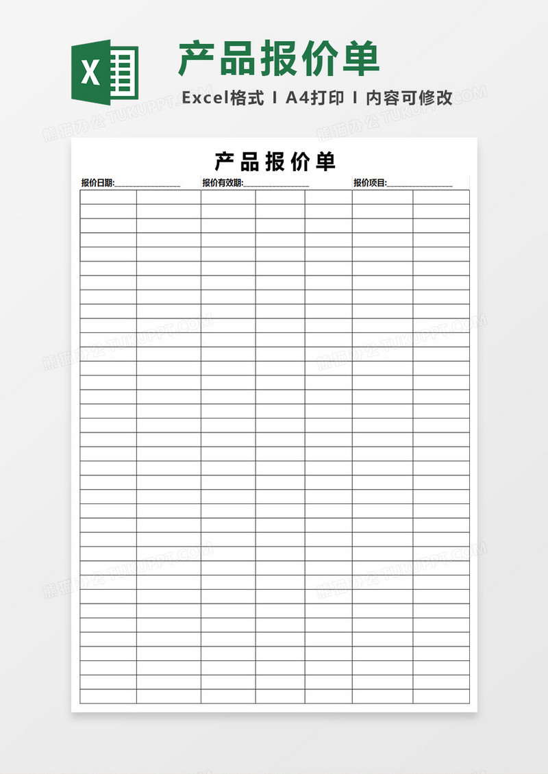 各类产品报价清单