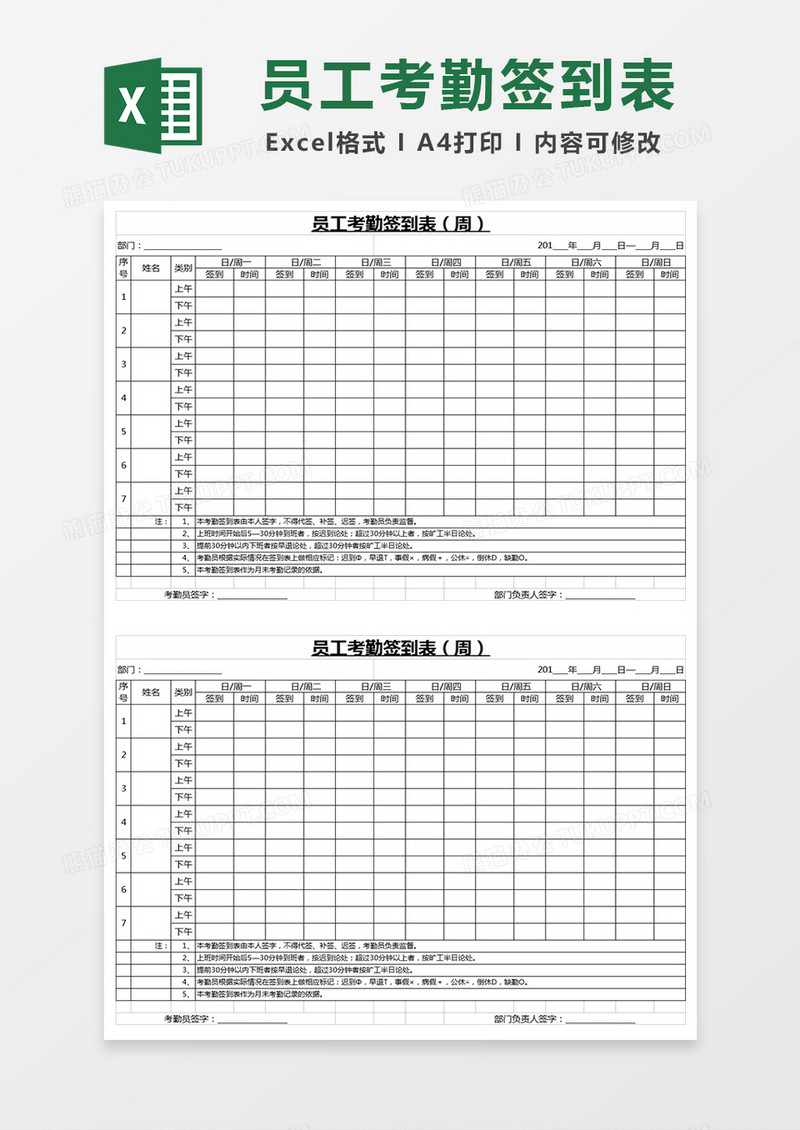 公司员工考勤签到表Excel表格