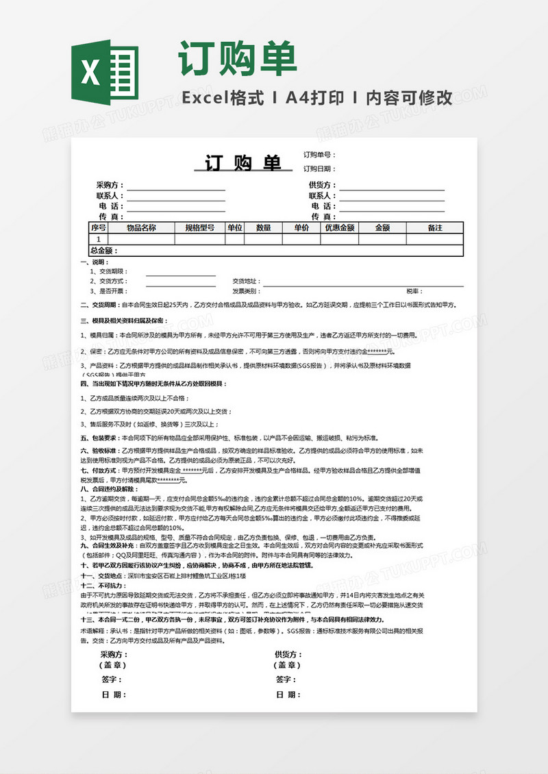 订购采购单模板