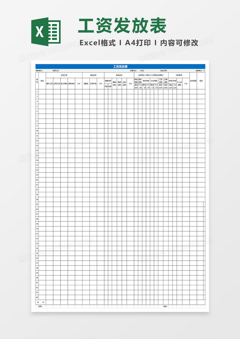 公司财务工资发放表格